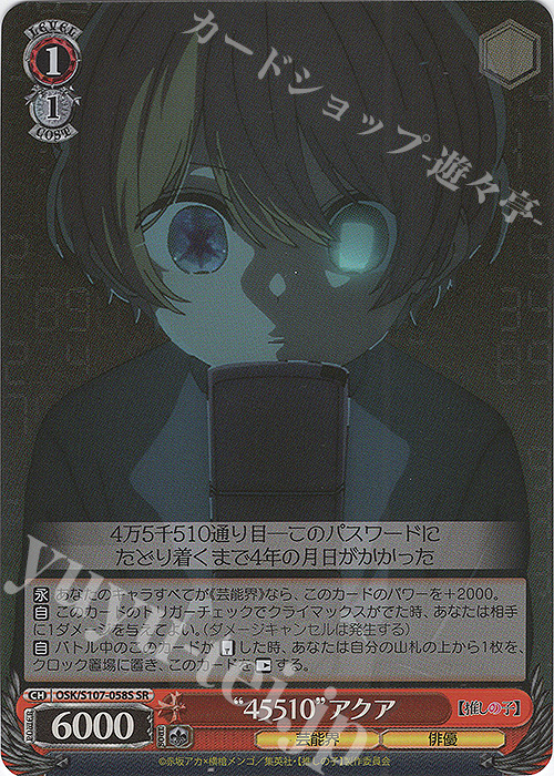 SR “45510” アクア | 販売 | 【推しの子】 | ヴァイスシュヴァルツ