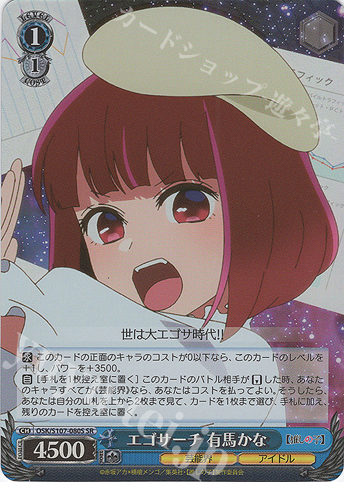 SR エゴサーチ 有馬かな | 販売 | 【推しの子】 | ヴァイスシュヴァルツ