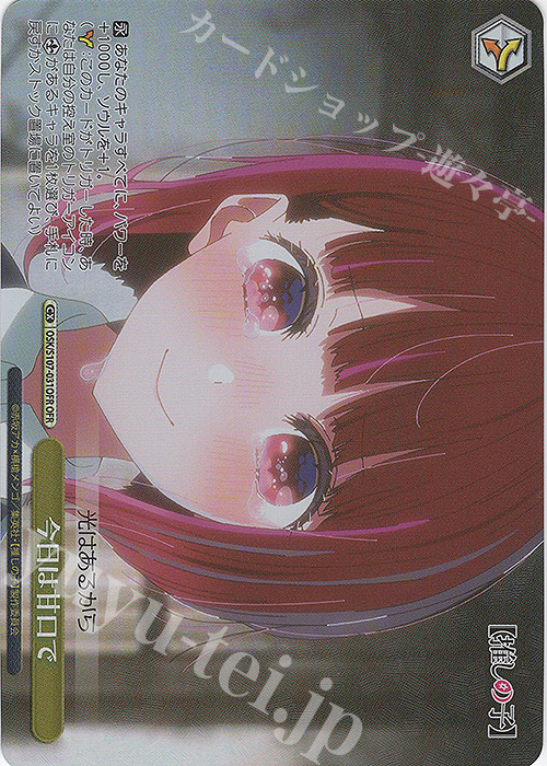 OFR 今日は甘口で | 買取 | 【推しの子】 | ヴァイスシュヴァルツ