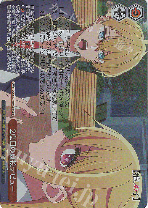 OFR 2度目の高校デビュー | 買取 | 【推しの子】 | ヴァイスシュヴァルツ