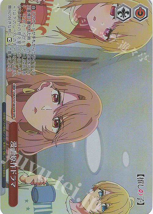 OFR 漫画原作ドラマ | 買取 | 【推しの子】 | ヴァイスシュヴァルツ
