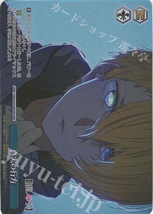 OFR 真実の行方 | 買取 | 【推しの子】 | ヴァイスシュヴァルツ
