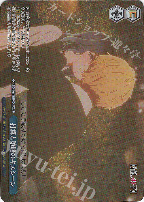 OFR 打算と策略のキスシーン | 買取 | 【推しの子】 | ヴァイスシュヴァルツ