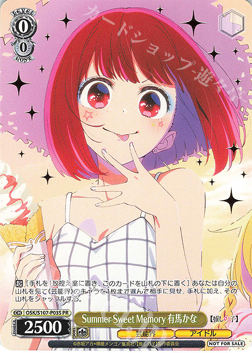 PR Summer Sweet Memory 有馬かな(箔押し入り) | 販売 | 【推しの子