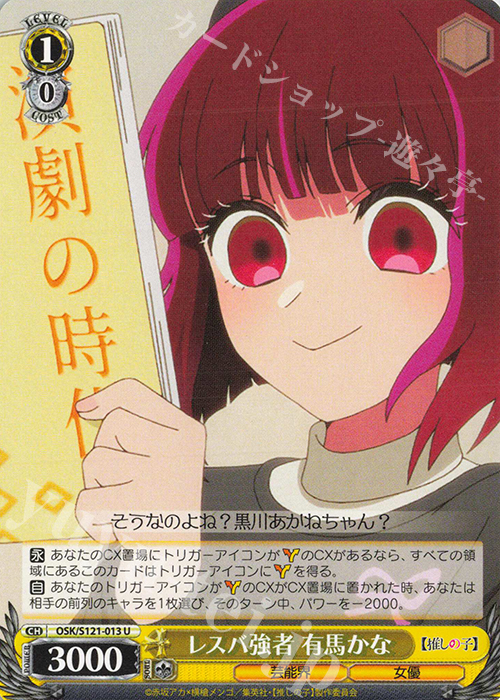 U レスバ強者 有馬かな | 販売 | 【推しの子】Vol.2 | ヴァイスシュヴァルツ