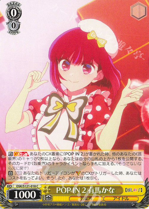 C POP IN 2 有馬かな | 販売 | 【推しの子】Vol.2 | ヴァイスシュヴァルツ