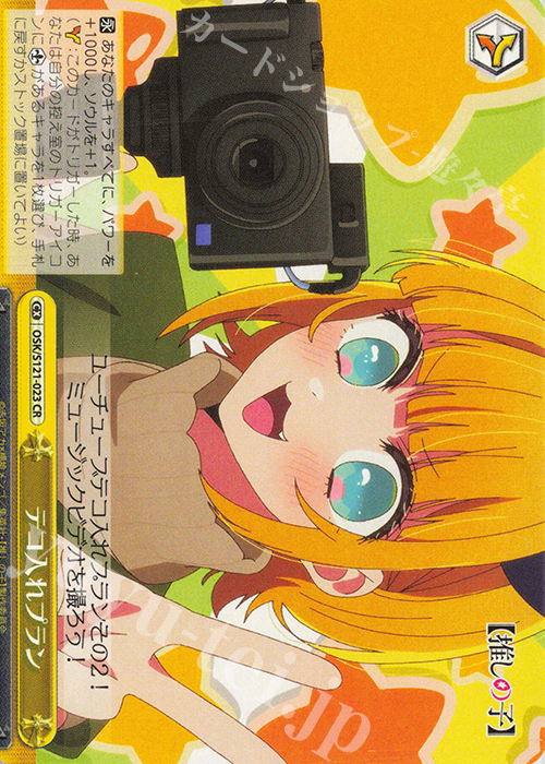 CR テコ入れプラン | 販売 | 【推しの子】Vol.2 | ヴァイスシュヴァルツ