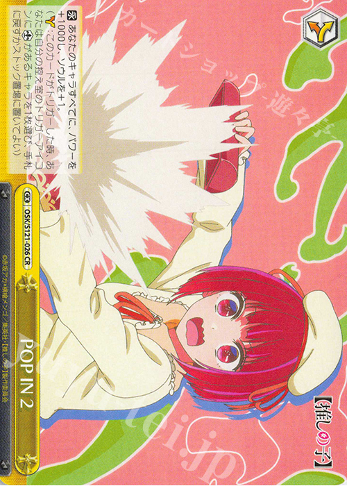 CR POP IN 2 | 販売 | 【推しの子】Vol.2 | ヴァイスシュヴァルツ