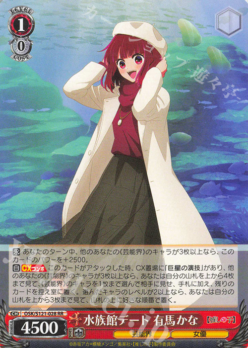 RR 水族館デート 有馬かな | 販売 | 【推しの子】Vol.2 | ヴァイスシュヴァルツ