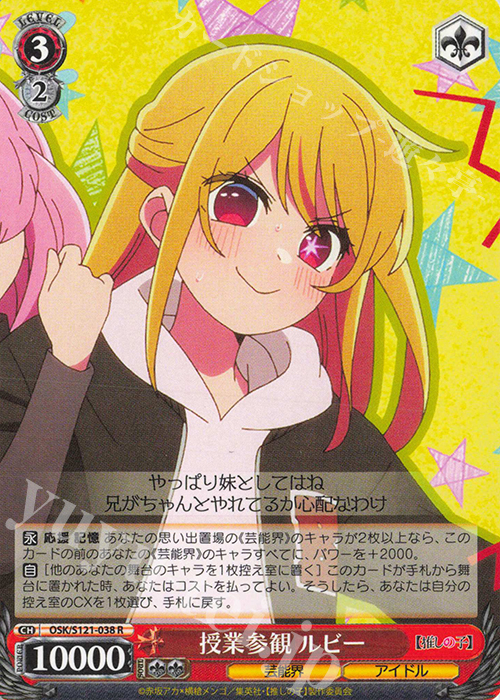 R 授業参観 ルビー | 販売 | 【推しの子】Vol.2 | ヴァイスシュヴァルツ