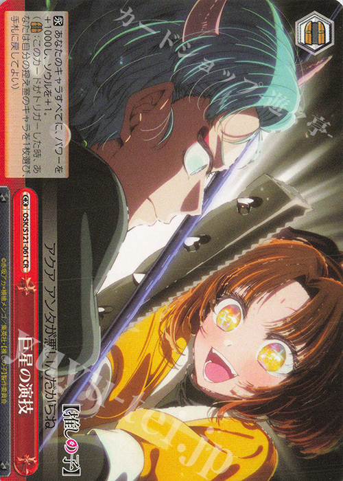 CR 巨星の演技 | 販売 | 【推しの子】Vol.2 | ヴァイスシュヴァルツ