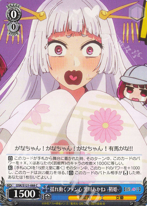 C 揺れ動くファン心 黒川あかね -鞘姫- | 販売 | 【推しの子】Vol.2 | ヴァイスシュヴァルツ