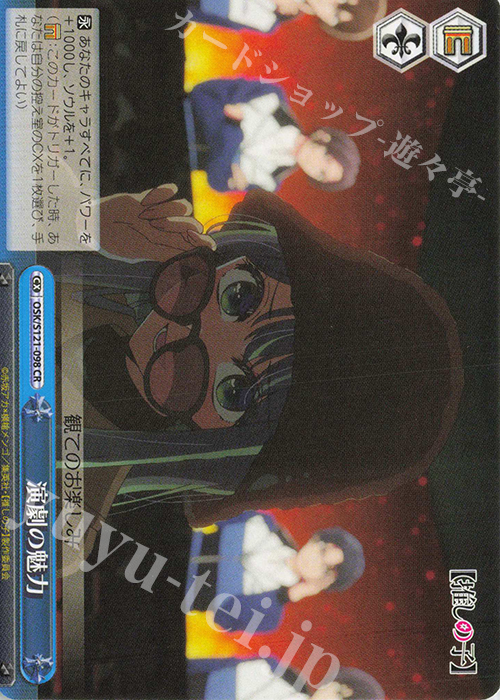 CR 演劇の魅力 | 販売 | 【推しの子】Vol.2 | ヴァイスシュヴァルツ