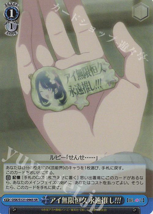 SR アイ無限恒久永遠推し!!! | 販売 | 【推しの子】Vol.2 | ヴァイスシュヴァルツ