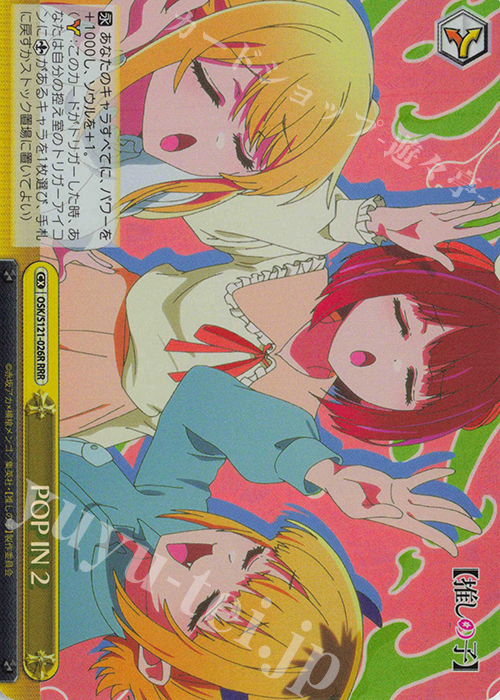 RRR POP IN 2 | 販売 | 【推しの子】Vol.2 | ヴァイスシュヴァルツ