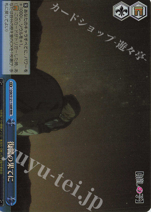 RRR 復讐の果てに | 販売 | 【推しの子】Vol.2 | ヴァイスシュヴァルツ