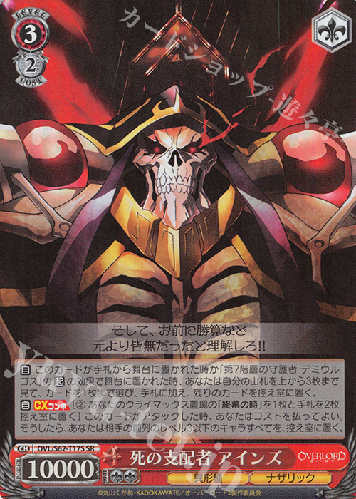 SR 死の支配者 アインズ | 販売 | オーバーロード | ヴァイスシュヴァルツ
