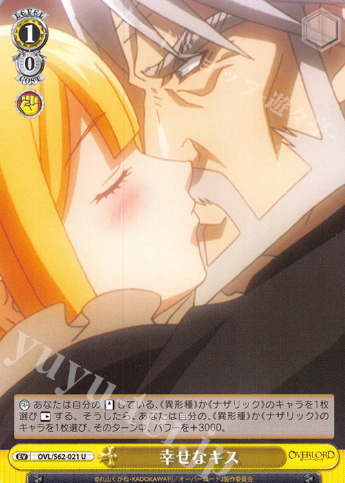 U 幸せなキス | 販売 | オーバーロード | ヴァイスシュヴァルツ