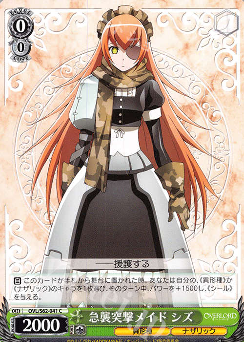 C 急襲突撃メイド シズ | 販売 | オーバーロード | ヴァイスシュヴァルツ
