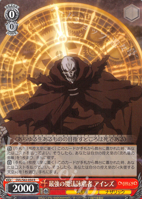 R 最強の魔法詠唱者 アインズ | 販売 | オーバーロード | ヴァイスシュヴァルツ