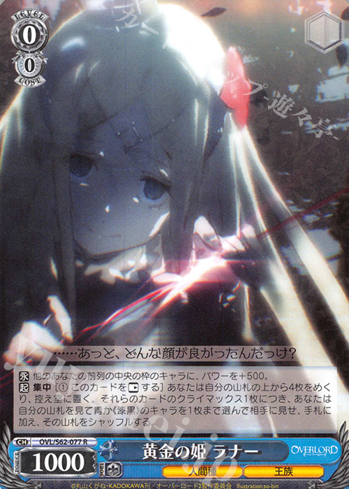 【傷】 R 黄金の姫 ラナー | 販売 | オーバーロード | ヴァイスシュヴァルツ