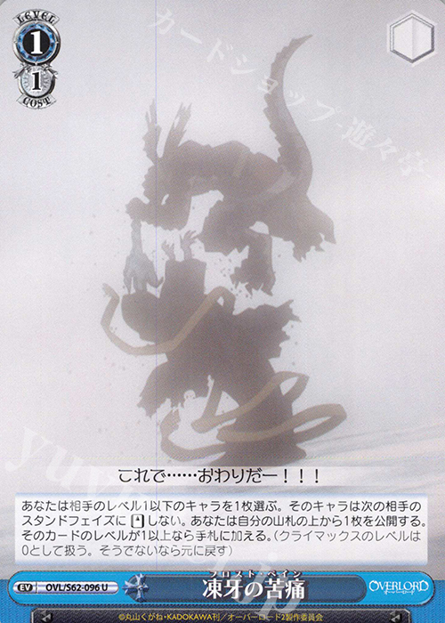 U 凍牙の苦痛 | 販売 | オーバーロード | ヴァイスシュヴァルツ