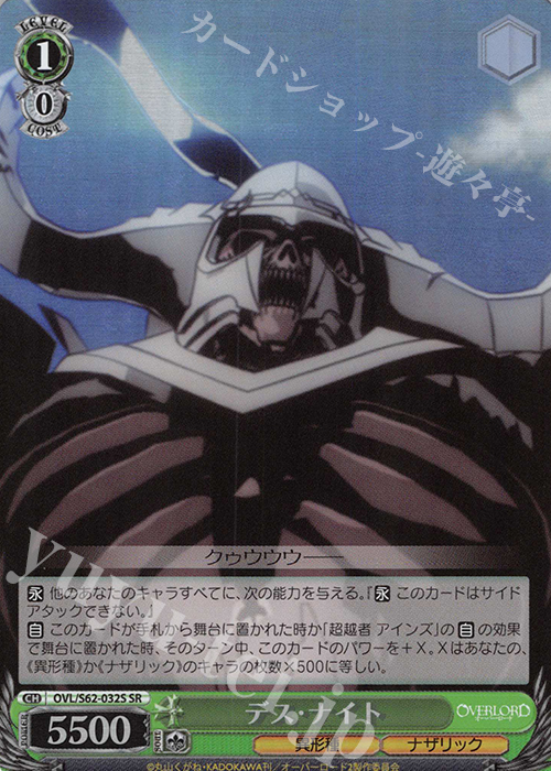 SR デス・ナイト | 買取 | オーバーロード | ヴァイスシュヴァルツ