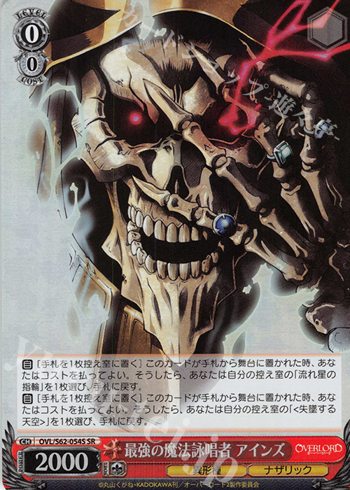 SR 最強の魔法詠唱者 アインズ | 買取 | オーバーロード | ヴァイスシュヴァルツ