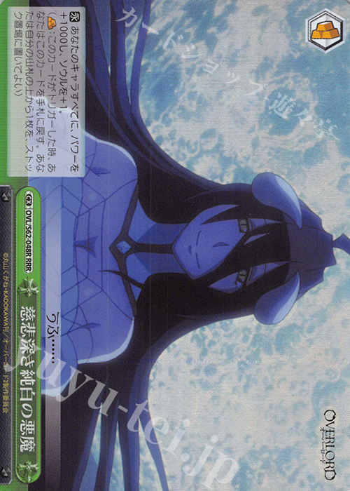 RRR 慈悲深き純白の悪魔 | 買取 | オーバーロード | ヴァイスシュヴァルツ