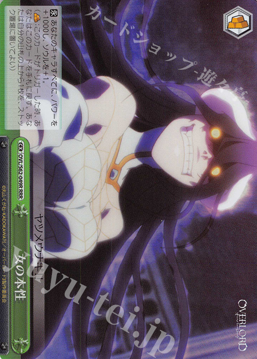 RRR 女の本性 | 買取 | オーバーロード | ヴァイスシュヴァルツ
