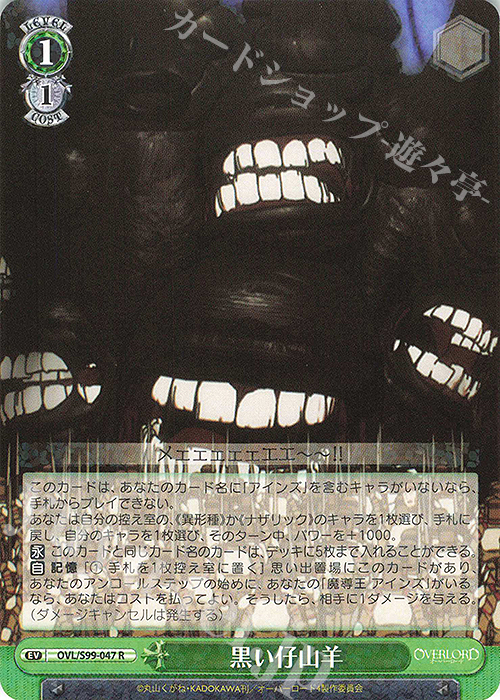 R 黒い仔山羊 | 販売 | オーバーロード Vol.2 | ヴァイスシュヴァルツ