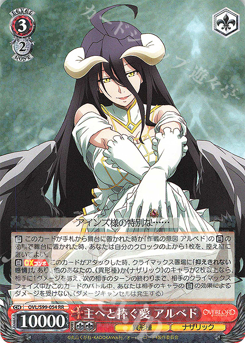 RR 主へと捧ぐ愛 アルベド | 販売 | オーバーロード Vol.2 | ヴァイスシュヴァルツ