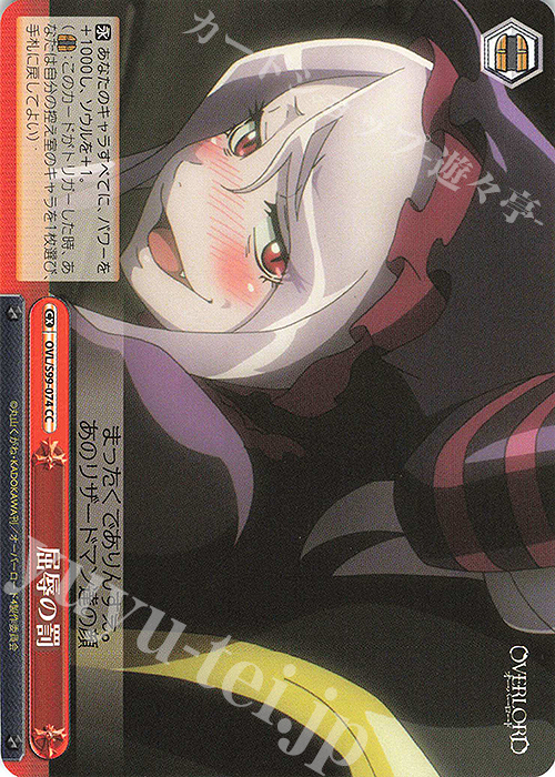CC 屈辱の罰 | 販売 | オーバーロード Vol.2 | ヴァイスシュヴァルツ