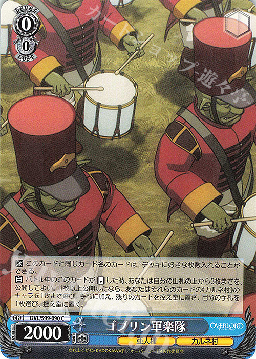 C ゴブリン軍楽隊 | 販売 | オーバーロード Vol.2 | ヴァイスシュヴァルツ