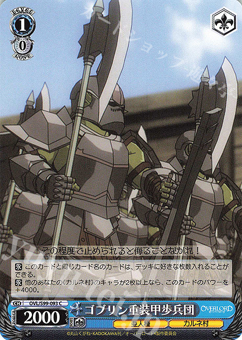C ゴブリン重装甲歩兵団 | 販売 | オーバーロード Vol.2 | ヴァイスシュヴァルツ