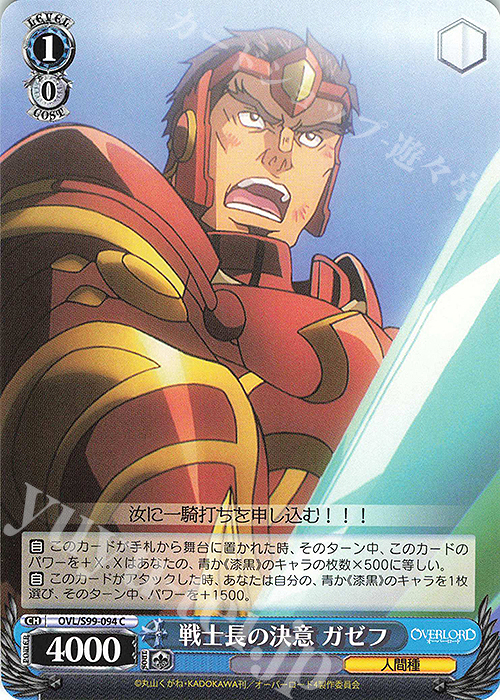 C 戦士長の決意 ガゼフ | 販売 | オーバーロード Vol.2 | ヴァイスシュヴァルツ
