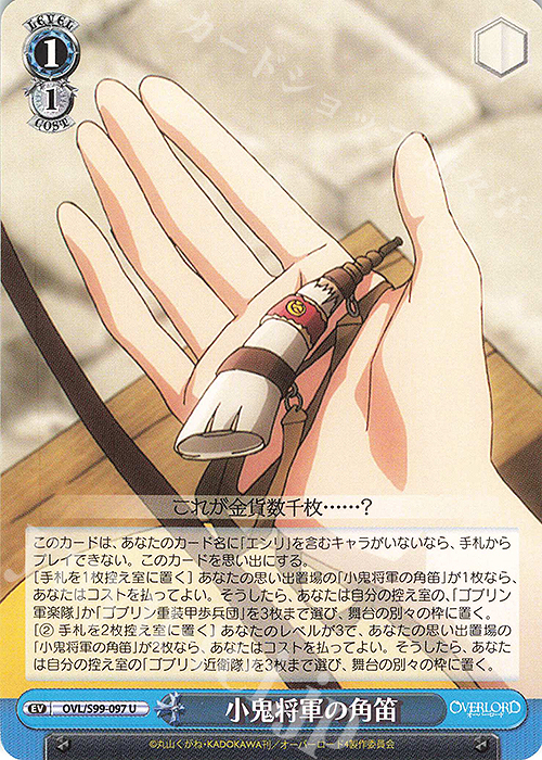 U 小鬼将軍の角笛 | 販売 | オーバーロード Vol.2 | ヴァイスシュヴァルツ