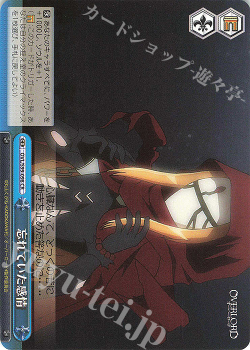 CR 忘れていた感情 | 販売 | オーバーロード Vol.2 | ヴァイスシュヴァルツ