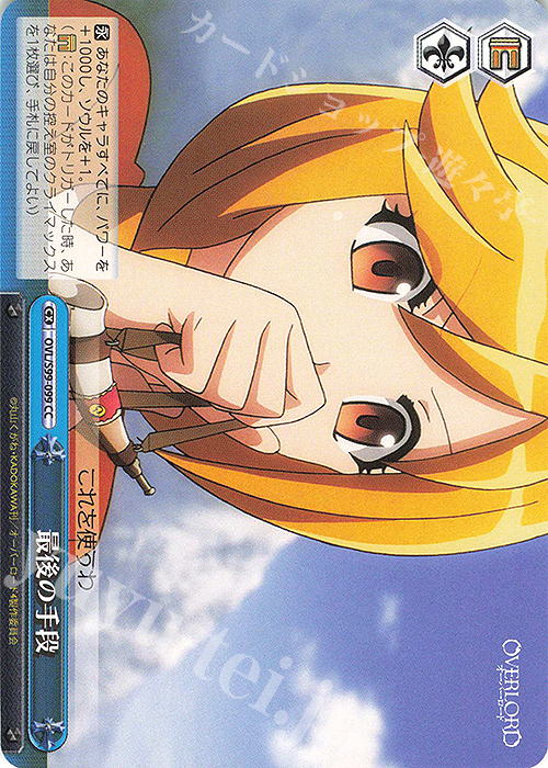 CC 最後の手段 | 販売 | オーバーロード Vol.2 | ヴァイスシュヴァルツ