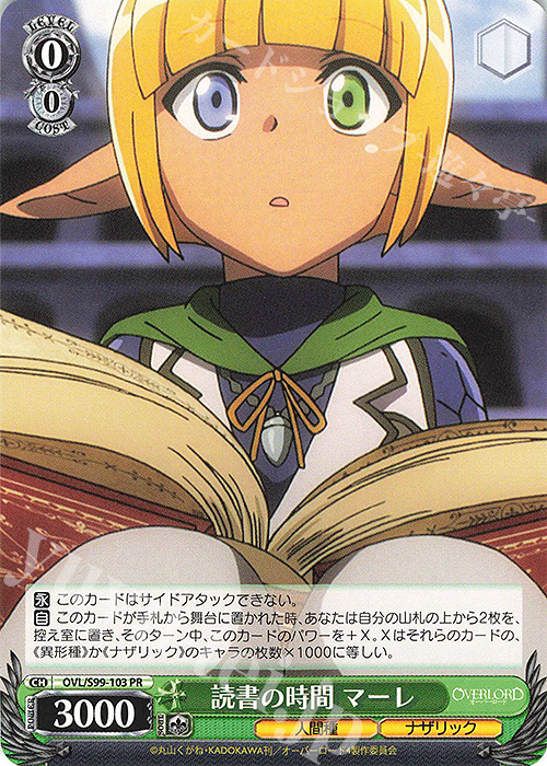 PR 読書の時間 マーレ | 販売 | オーバーロード Vol.2 | ヴァイスシュヴァルツ
