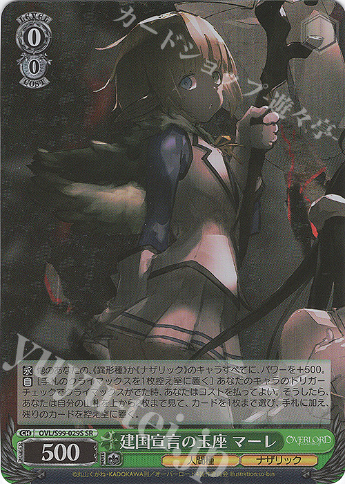 SR 建国宣言の玉座 マーレ | 販売 | オーバーロード Vol.2 | ヴァイスシュヴァルツ