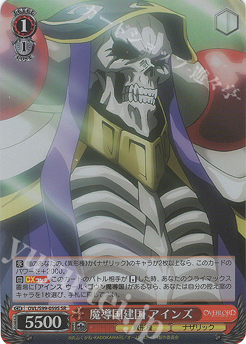 SR 魔導国建国 アインズ | 販売 | オーバーロード Vol.2 | ヴァイスシュヴァルツ