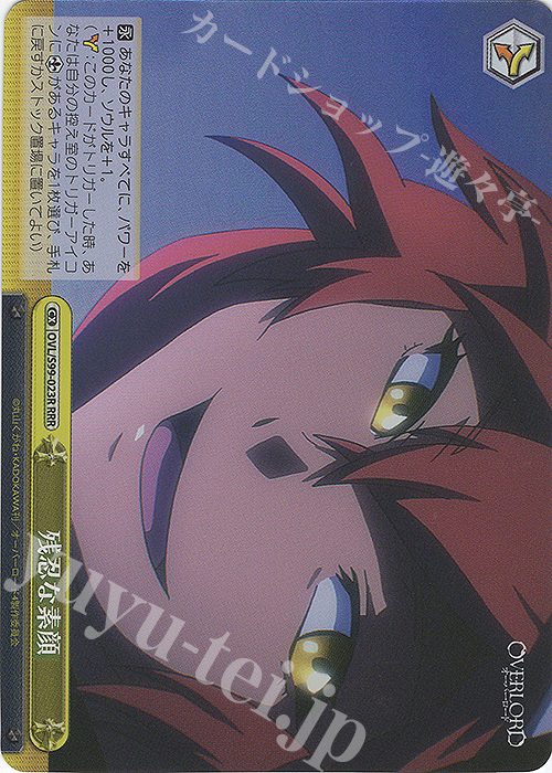 RRR 残忍な素顔 | 販売 | オーバーロード Vol.2 | ヴァイスシュヴァルツ