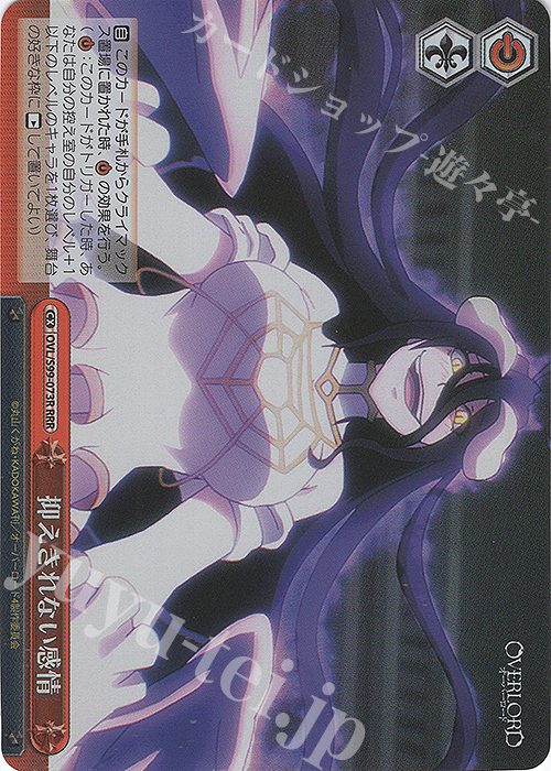 RRR 抑えきれない感情 | 販売 | オーバーロード Vol.2 | ヴァイスシュヴァルツ