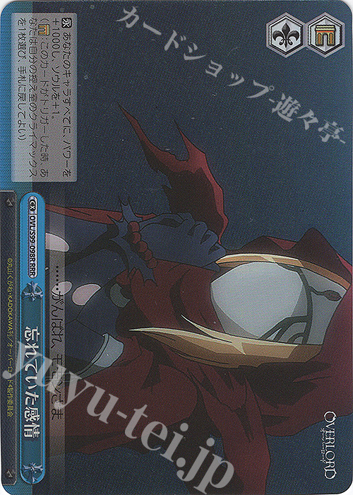 RRR 忘れていた感情 | 販売 | オーバーロード Vol.2 | ヴァイスシュヴァルツ