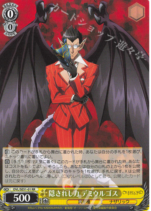 RR 隠されし力 デミウルゴス | 販売 | 劇場版「オーバーロード」聖王国編 Extra | ヴァイスシュヴァルツ