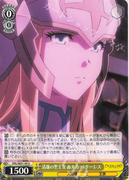 U 清廉の聖女王 カルカ・ベサーレス | 販売 | 劇場版「オーバーロード」聖王国編 Extra | ヴァイスシュヴァルツ