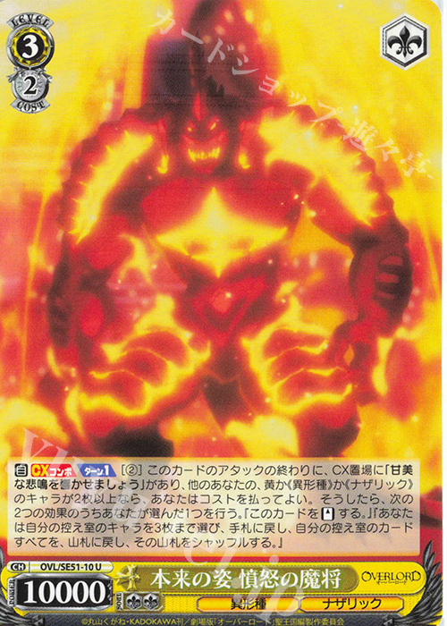 U 本来の姿 憤怒の魔将 | 販売 | 劇場版「オーバーロード」聖王国編 Extra | ヴァイスシュヴァルツ