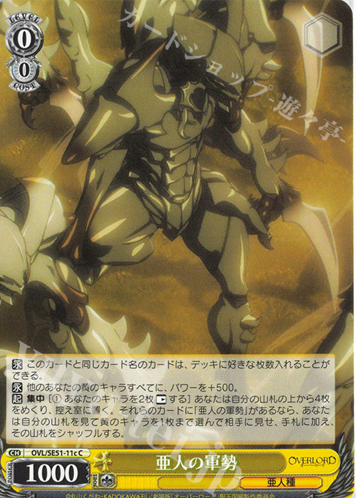 C 亜人の軍勢 | 販売 | 劇場版「オーバーロード」聖王国編 Extra | ヴァイスシュヴァルツ