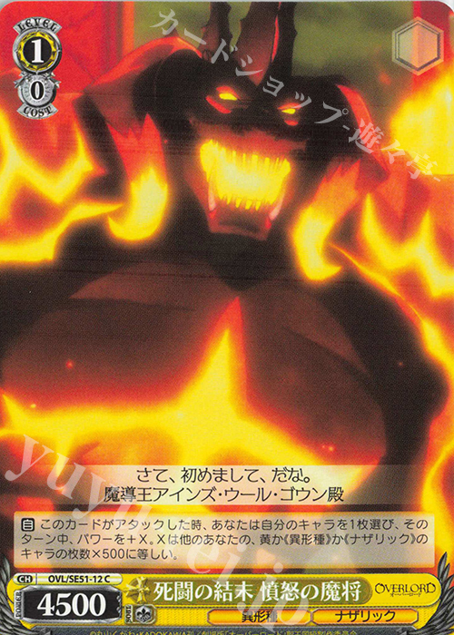 C 死闘の結末 憤怒の魔将 | 販売 | 劇場版「オーバーロード」聖王国編 Extra | ヴァイスシュヴァルツ